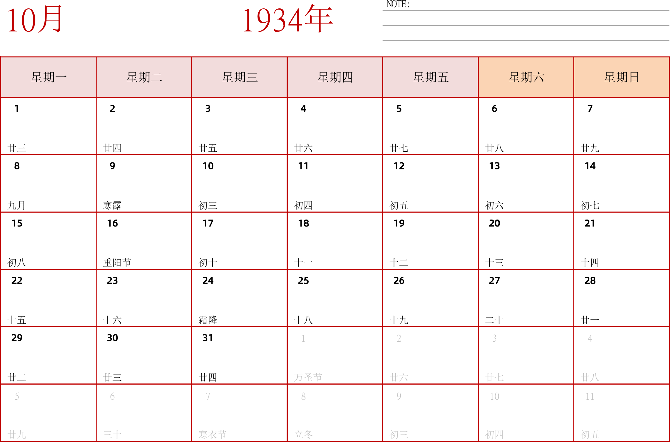 日历表1934年日历 中文版 横向排版 周一开始